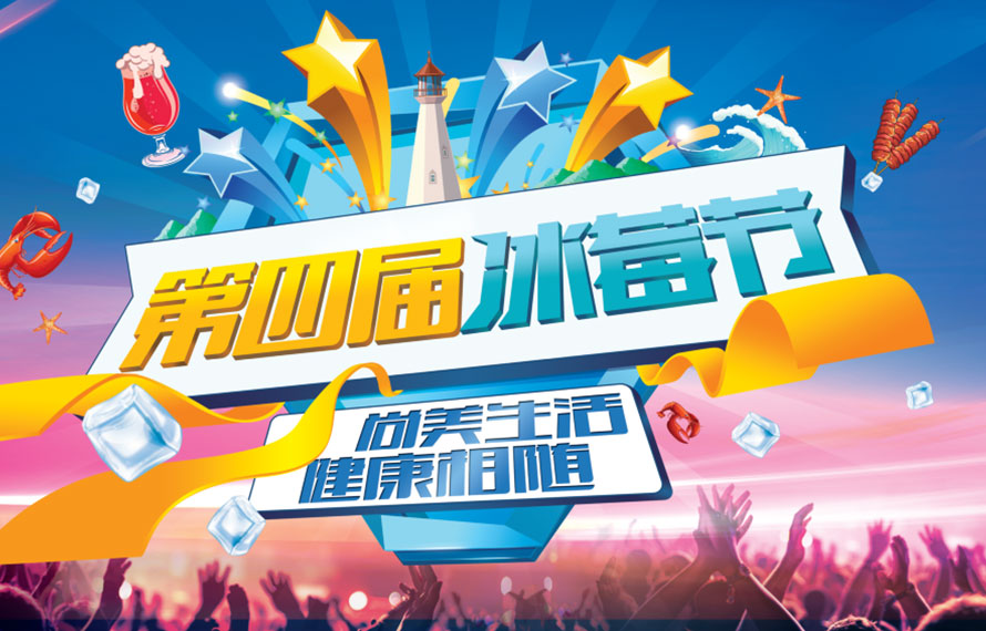冰莓節(jié)四度開啟，健康消夏新選擇