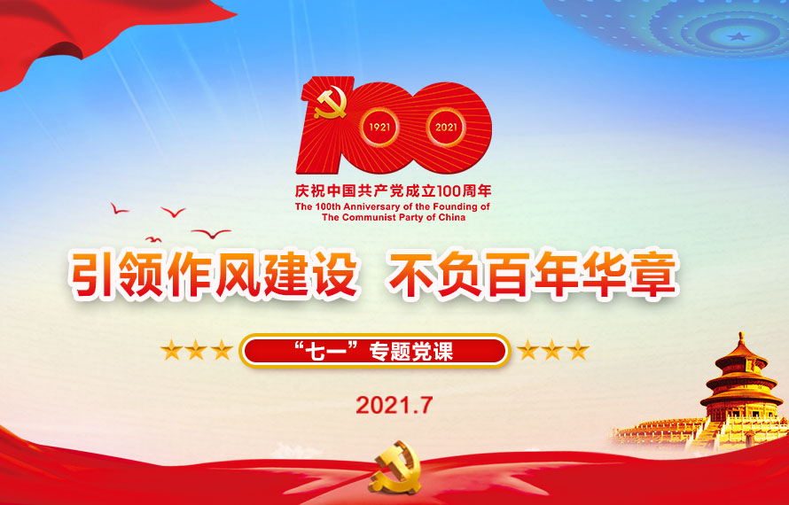 引領(lǐng)作風(fēng)建設(shè)，不負(fù)百年華章 | 匯通集團(tuán)黨總支（擴(kuò)大）會(huì)議召開