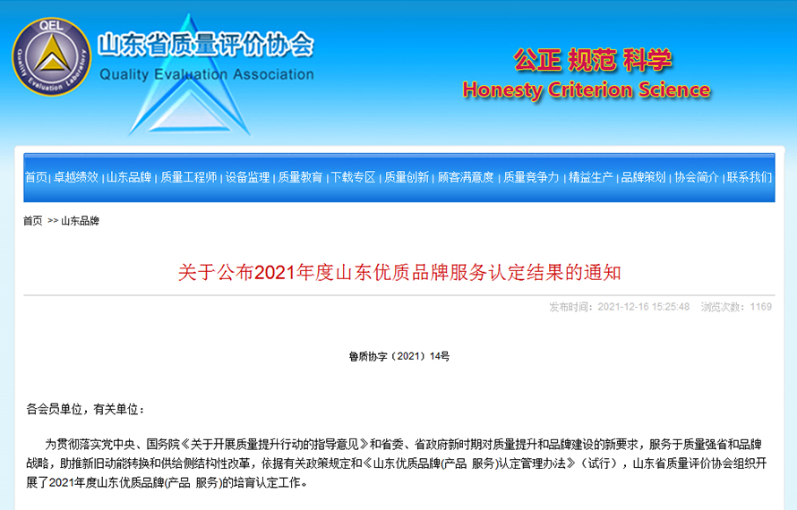 省級(jí)名牌！匯通集團(tuán)榮獲“山東省優(yōu)質(zhì)服務(wù)品牌”稱號(hào)